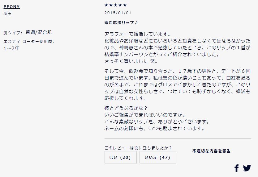 marriage-lipstick-japan-3