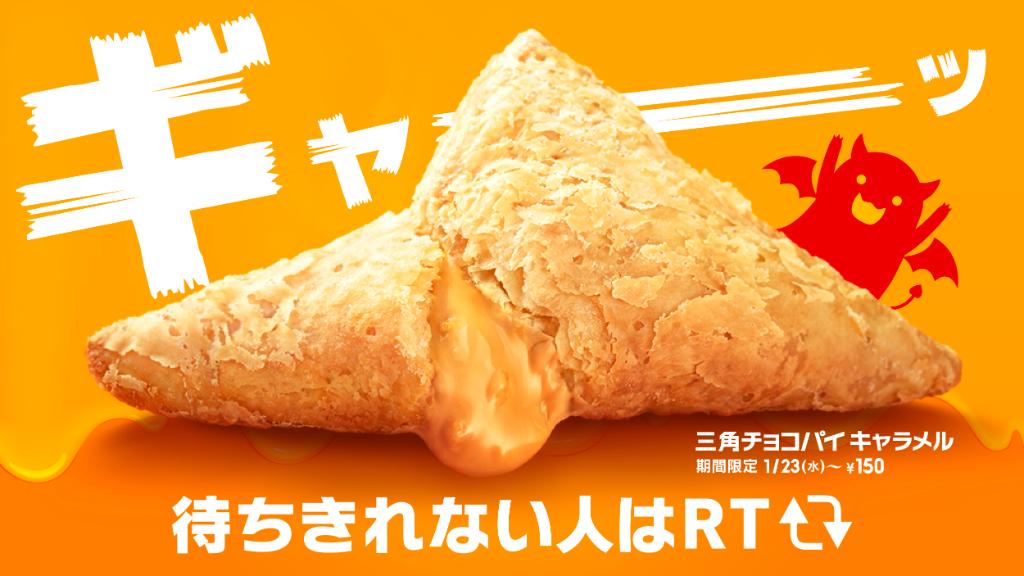 Twitter @McDonaldsJapan