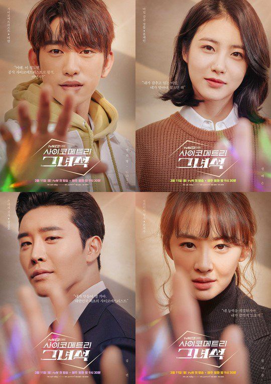 He Is Psychometric Korean drama poster