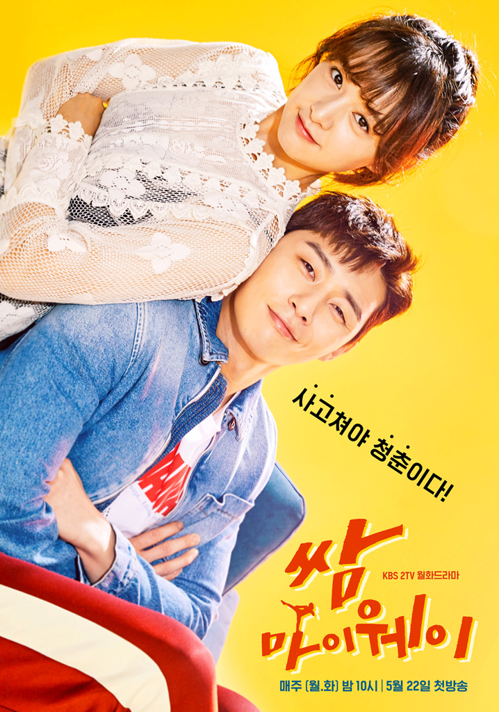 Fight For My Way main leads poster