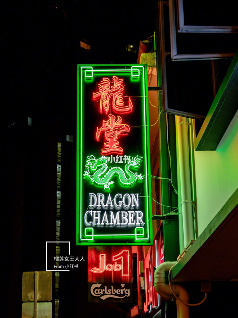 Neon light of The Dragon Chamber