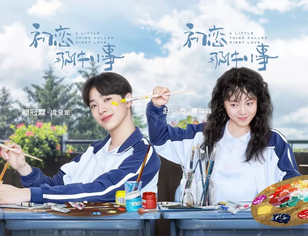 a little thing called first love
