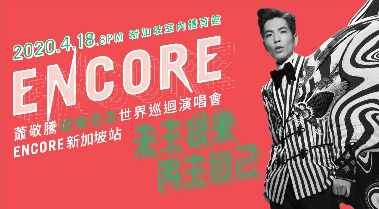 Jam Hsiao Singapore concert poster