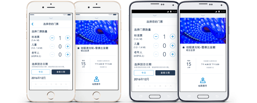 Shanghai Disneyland app