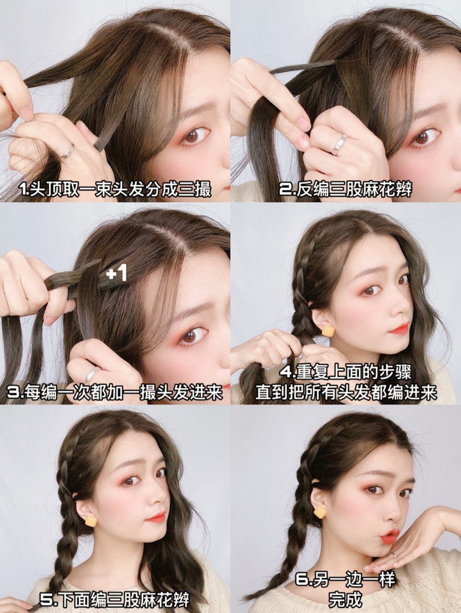 Side braid hairstyle