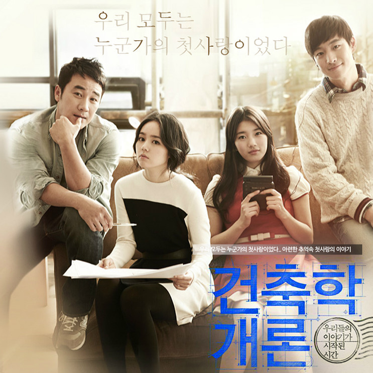 Architecture 101 movie poster