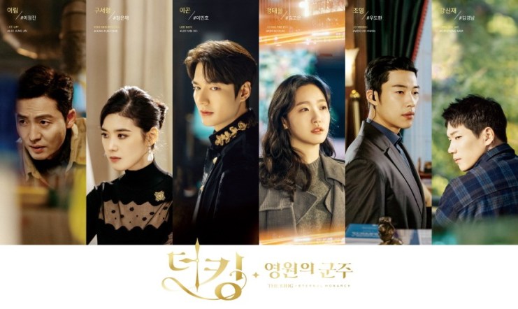 The King: Eternal Monarch poster