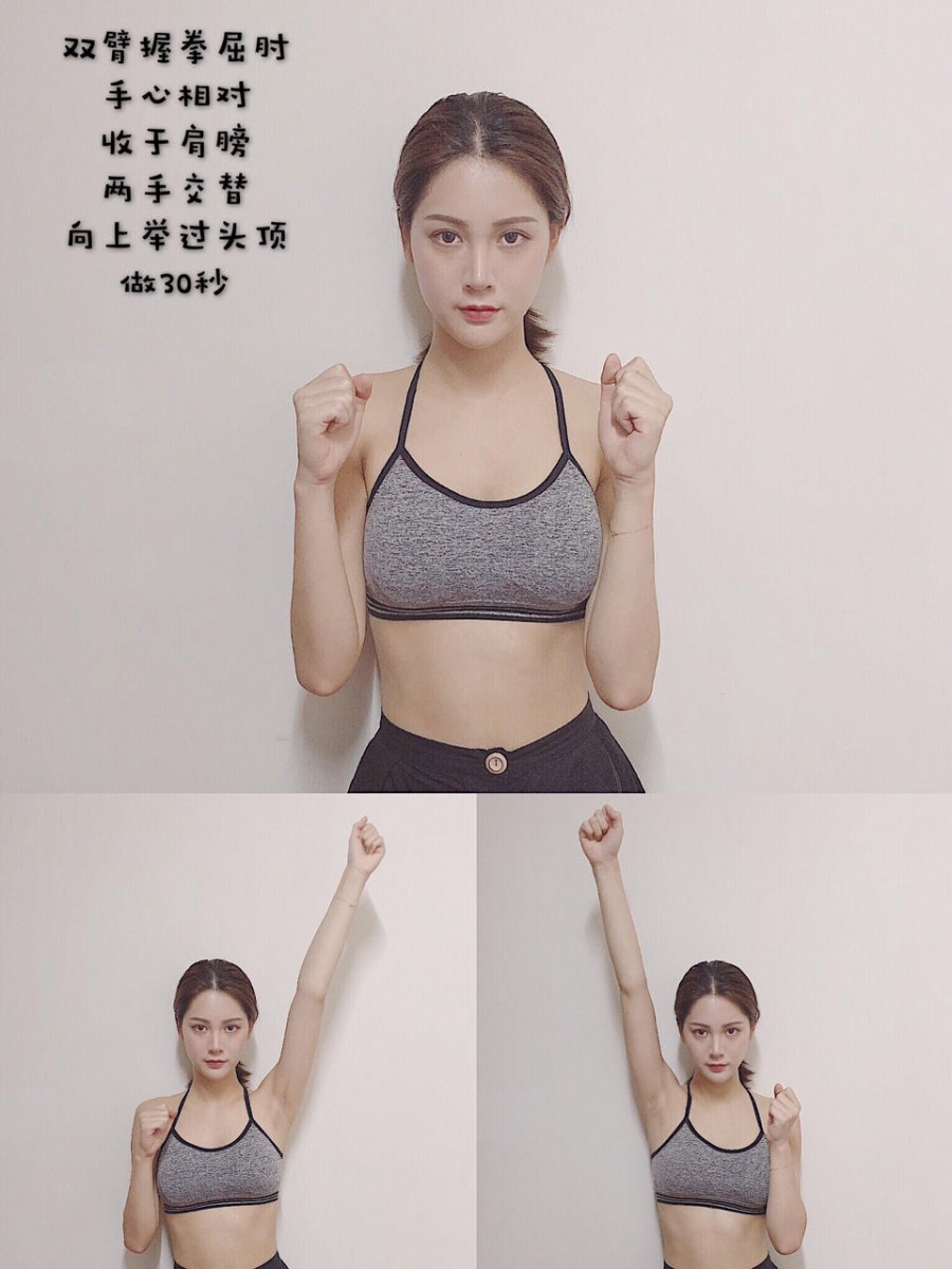 Arm punches exercise for arm slimming