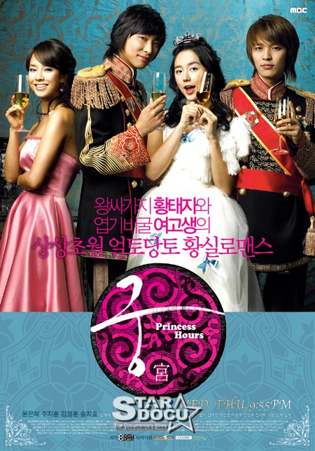 Goong or Princess Hours poster