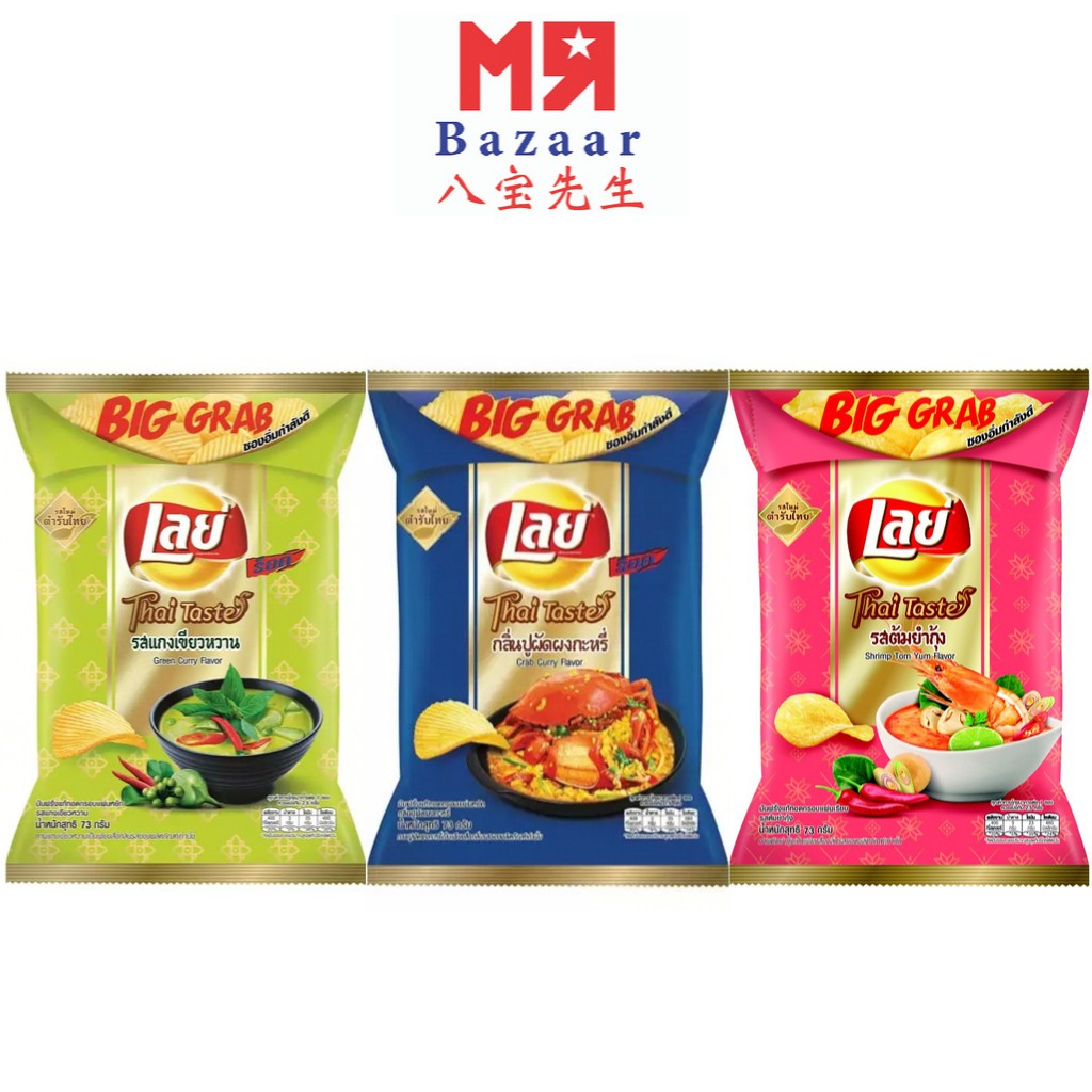 lays potato chip flavours inspired by Thai cuisine: Green Curry, Chili Crab Curry and Tom Yum Shrimp