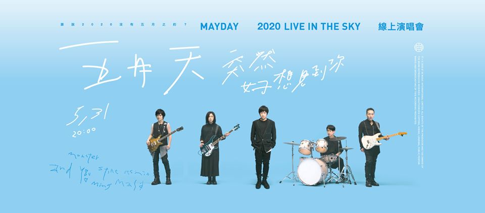 Mayday 2020 Live In The Sky poster