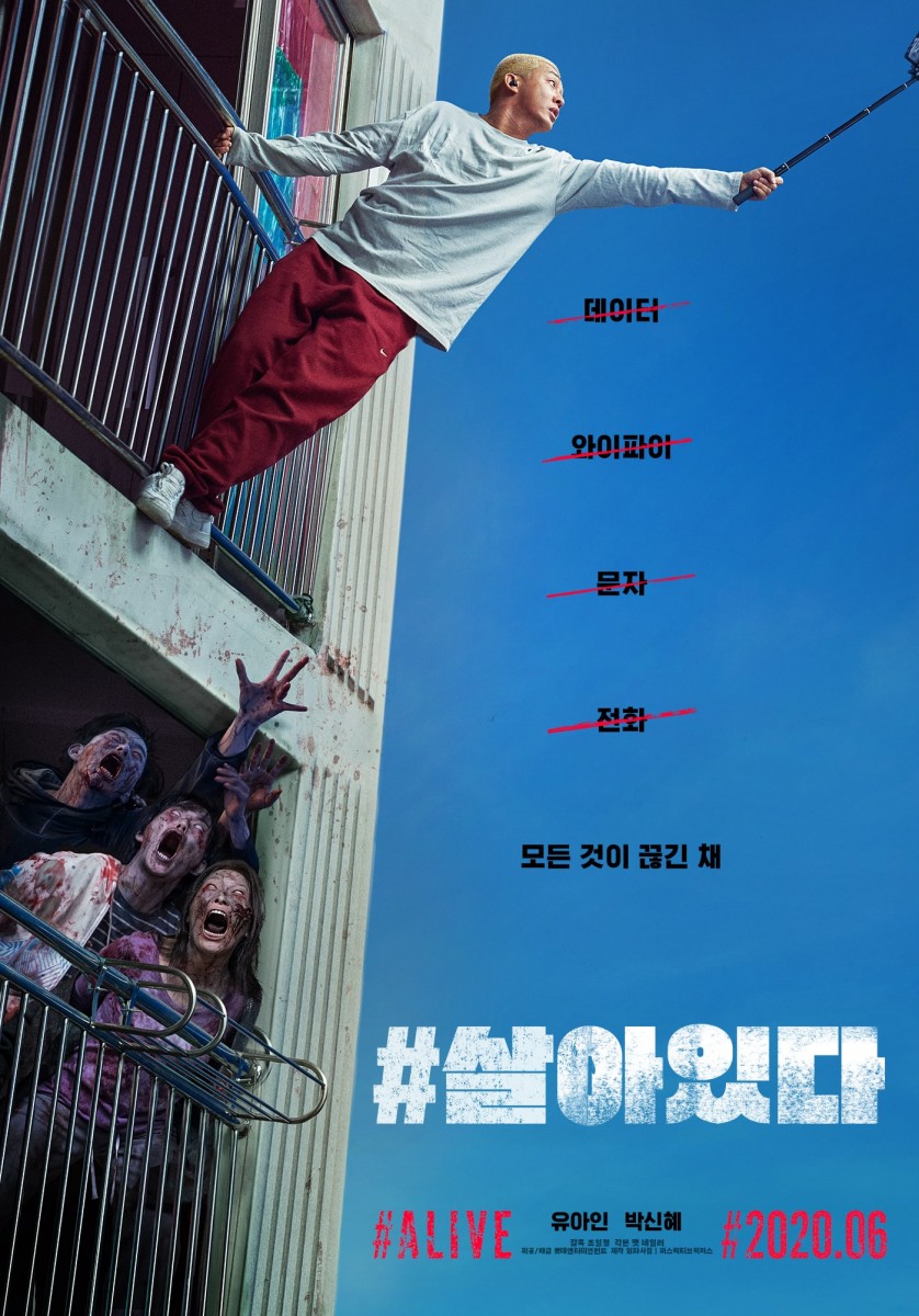 #ALIVE Yoo Ah In movie poster