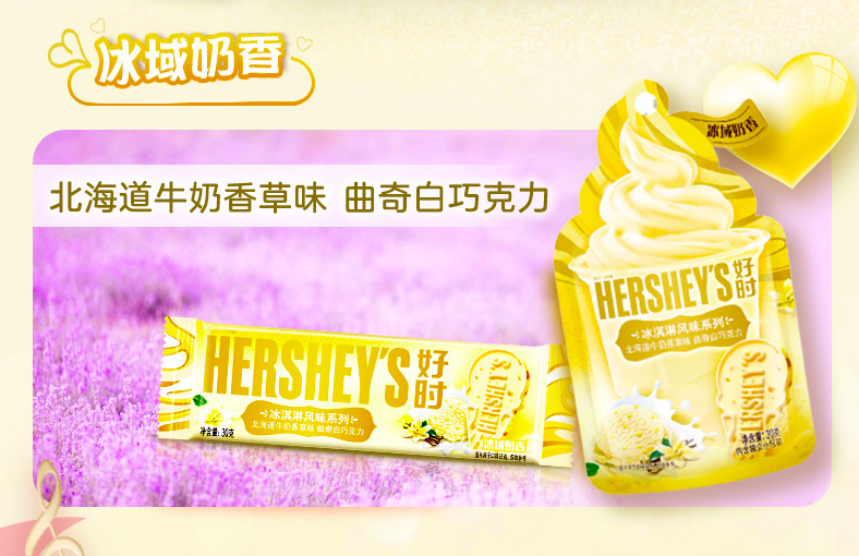 Hershey's Ice Cream Flavour Chocolate