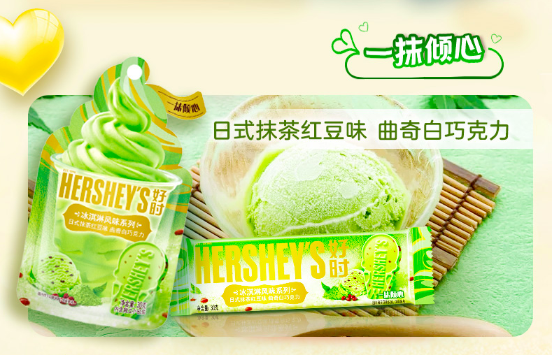 Hershey's Ice Cream Flavour Chocolate