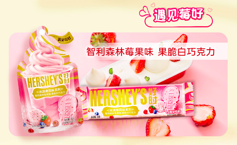 Hershey's Ice Cream Flavour Chocolate