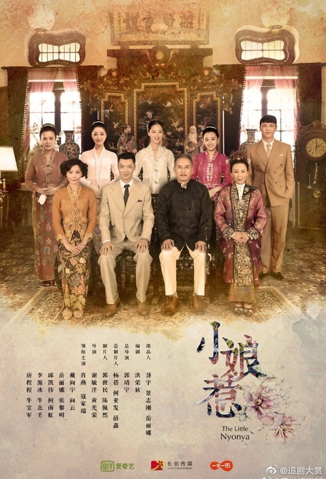 China's The Little Nyonya poster