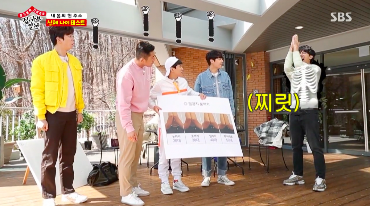 SBS master in the house physical body age test episode arm over head lee Seung go