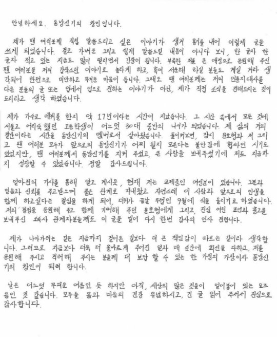 TVXQ Changmin's handwritten letter