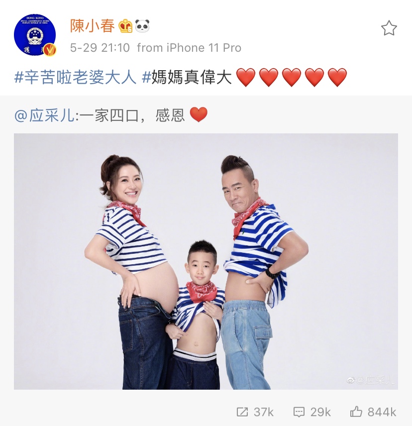Jordan Chan's post on Weibo welcoming second child