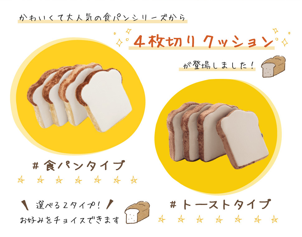 two colours of Pan bread Cushion and toast slices floor seat cushion