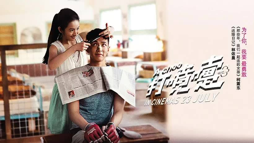A Choo Da Pen Ti movie Singapore