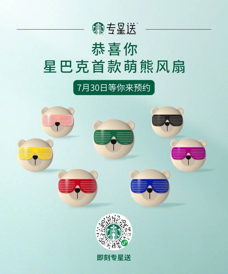 Starbucks China Bearista portable fan