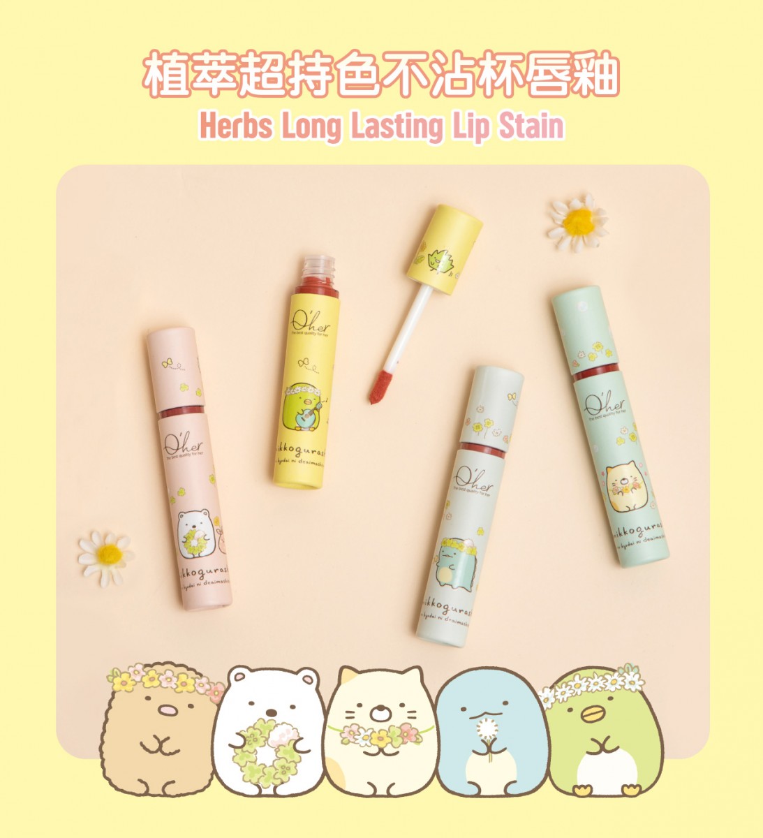 Q'her X Sumikko Gurashi Herbs Long Lasting Lip Stain 