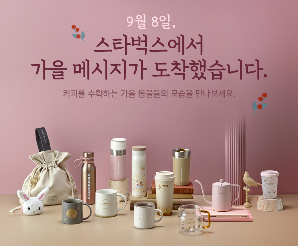 Starbucks Korea Autumn 2020 merchandise collection