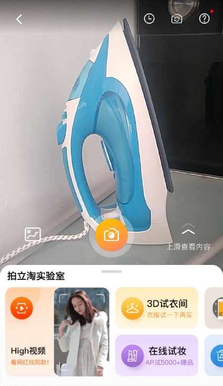 Taobao app image search function