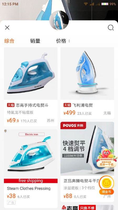 Taobao app image search function
