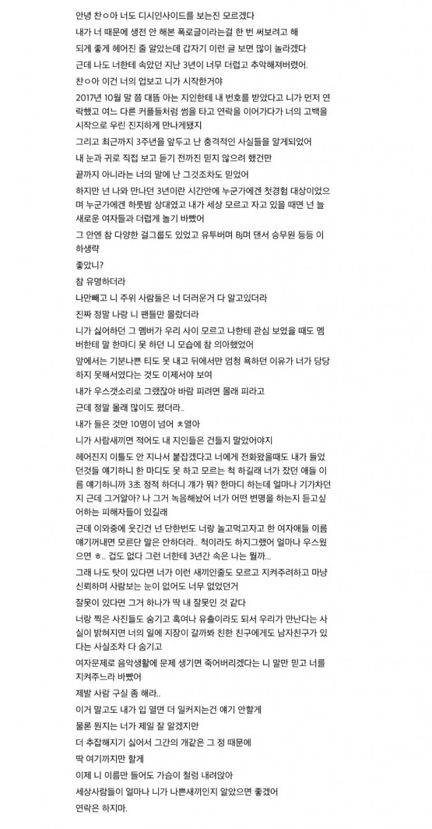 korean letter by park chanyeol's ex-girlfriend