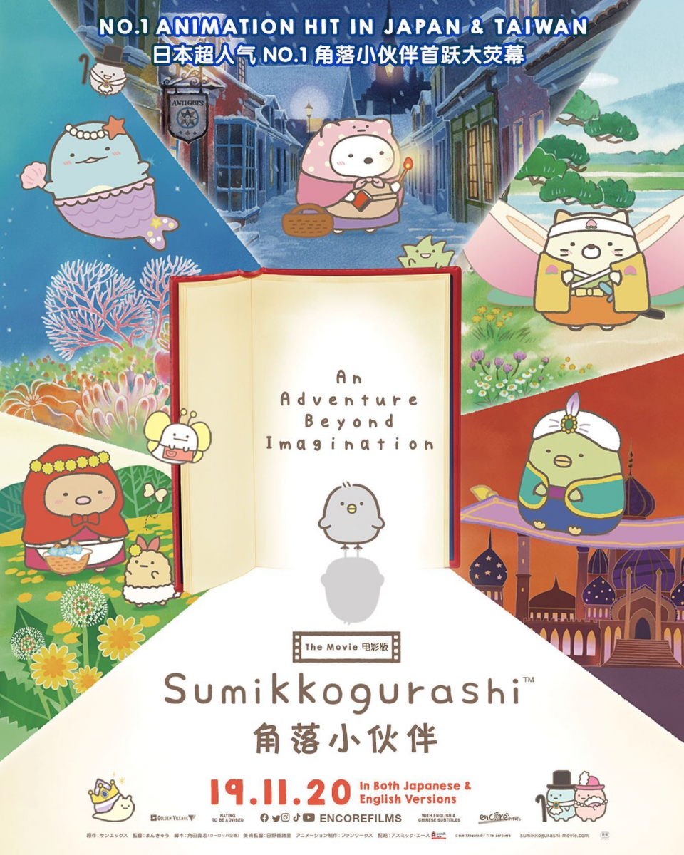Sumikko Gurashi movie Singapore
