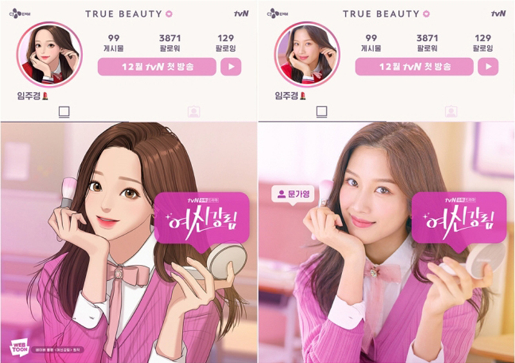 Lim Ju Gyung in True Beauty