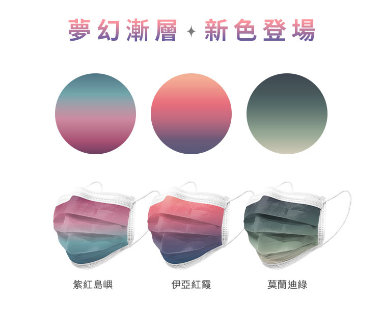 JiuJiu three new mask colours