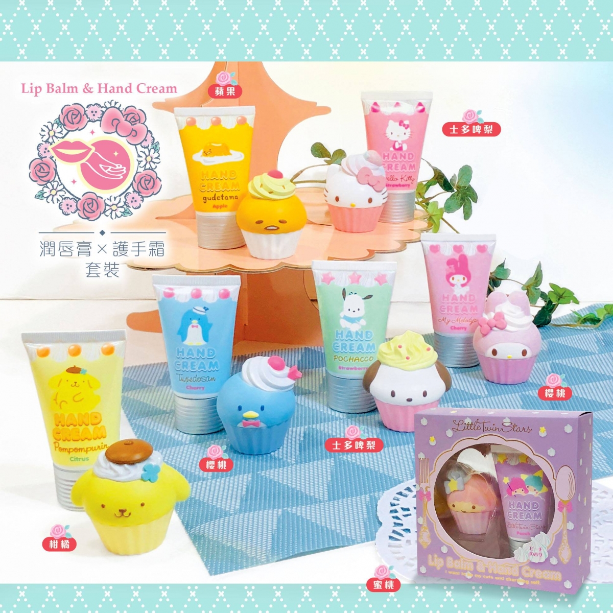 sanrio cupcake lip creams and hand creams