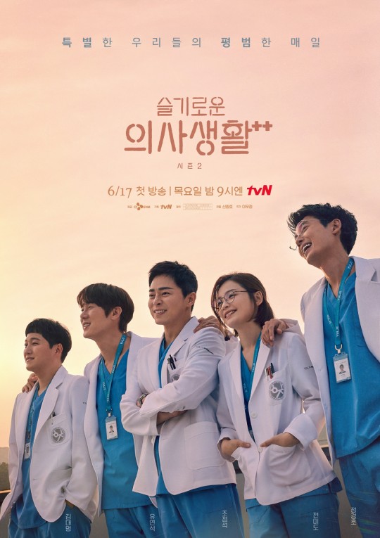 Hospital Playlist 2