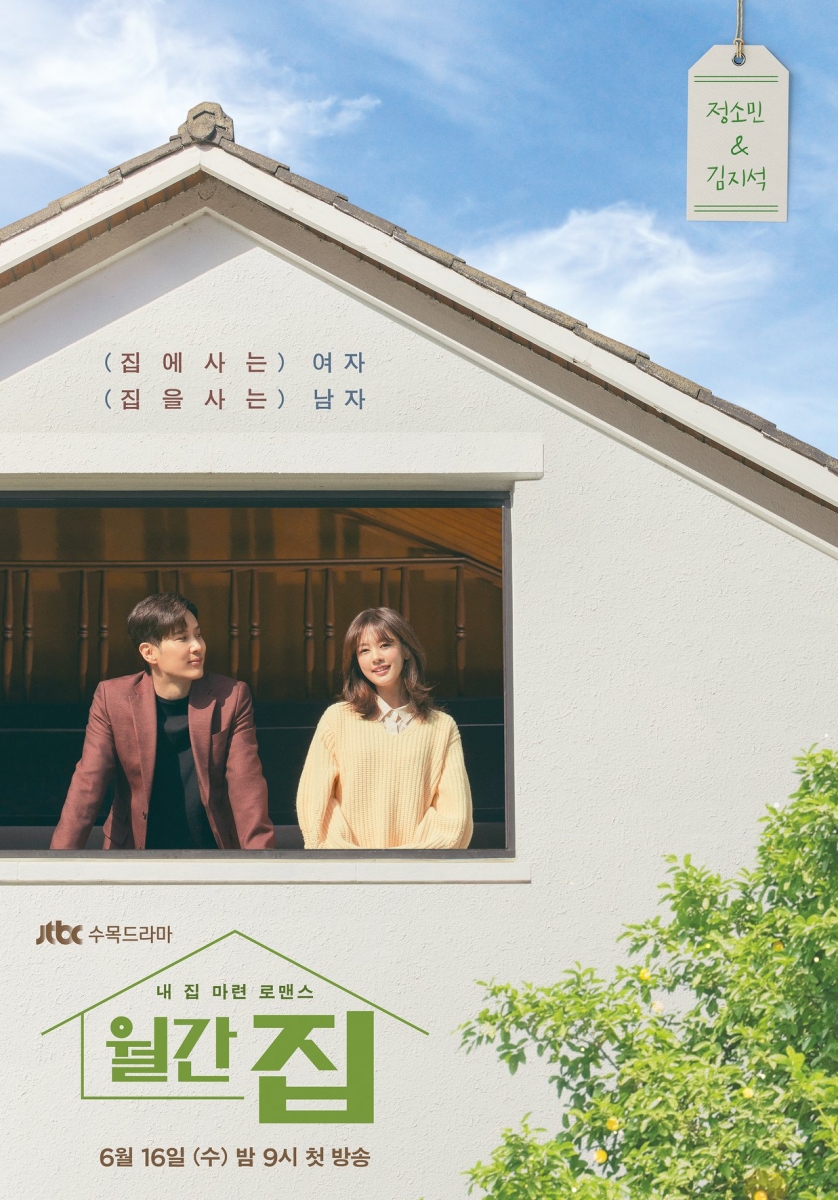 Monthly Magazine Home poster