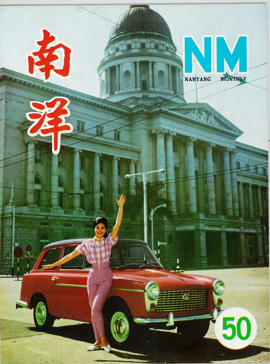 Nanyang Monthly retro poster