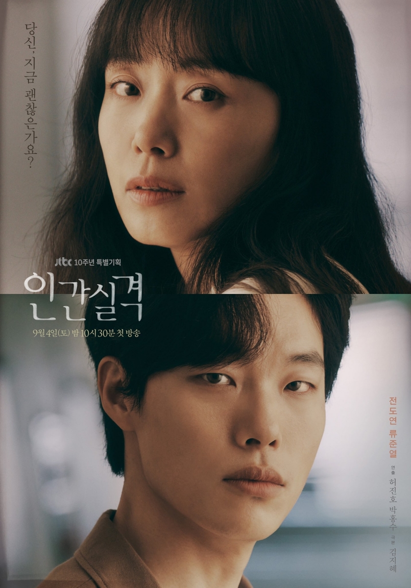 jTBC Lost drama poster