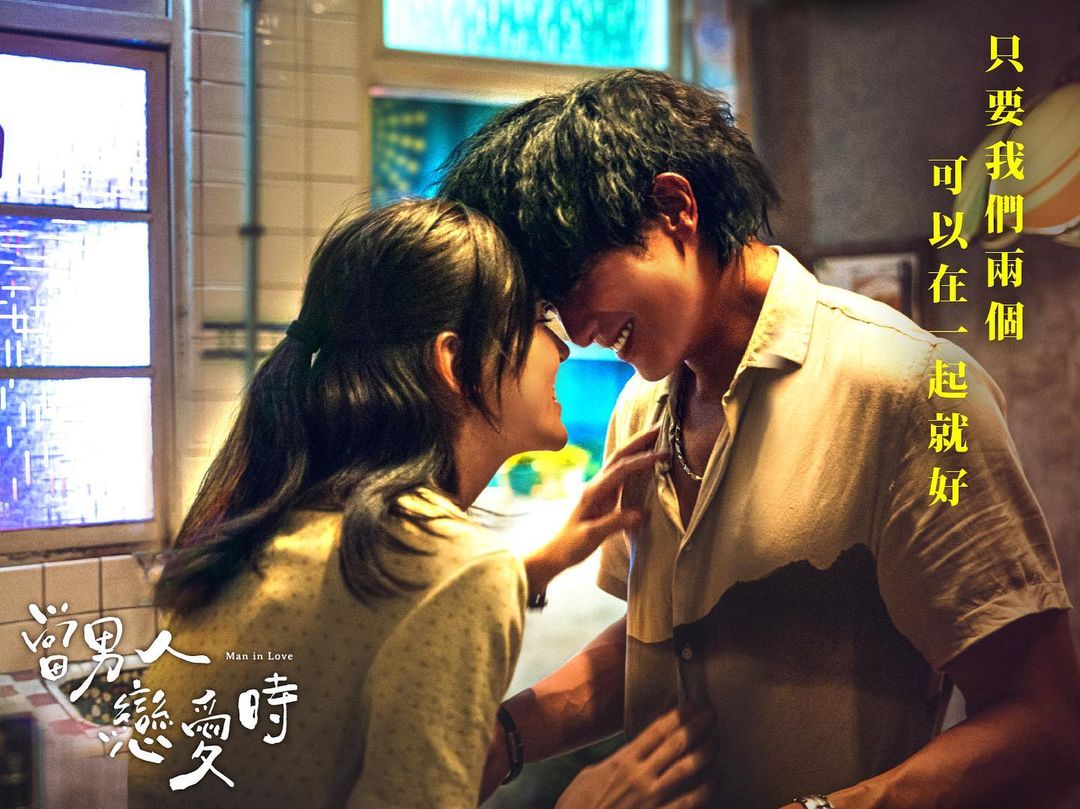 Man in Love Roy Chiu and Tiffany Hsu