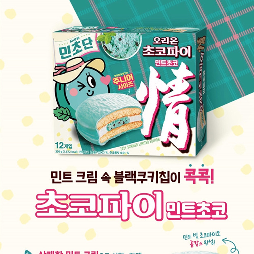 Mint Choco Pie