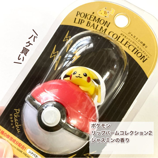 Pokemon Lip Balm In Singapore With Pokeball Shaped Casing Girlstyle Singapore