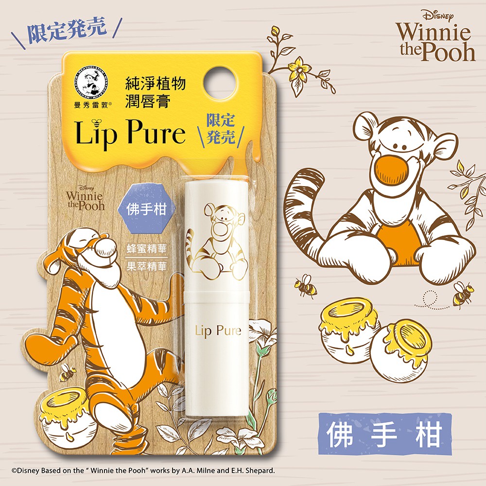 Mentholatum x Winnie-the-Pooh Lip Balm_Tigger