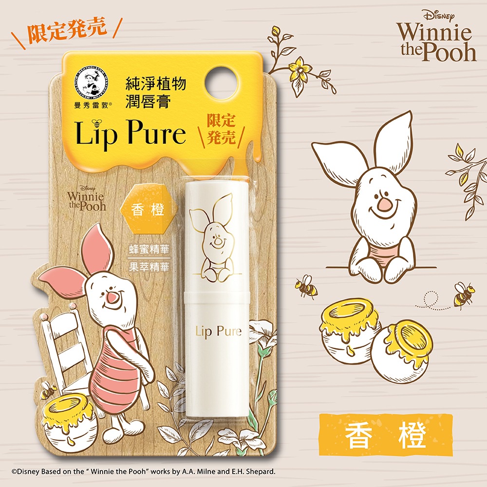 Mentholatum x Winnie-the-Pooh Lip Balm_Piglet