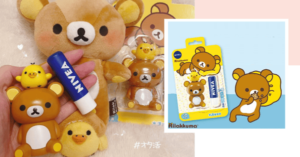 New Nivea x San-X Rilakkuma Lip Balm In Singapore Comes With A Cute 3D Topper