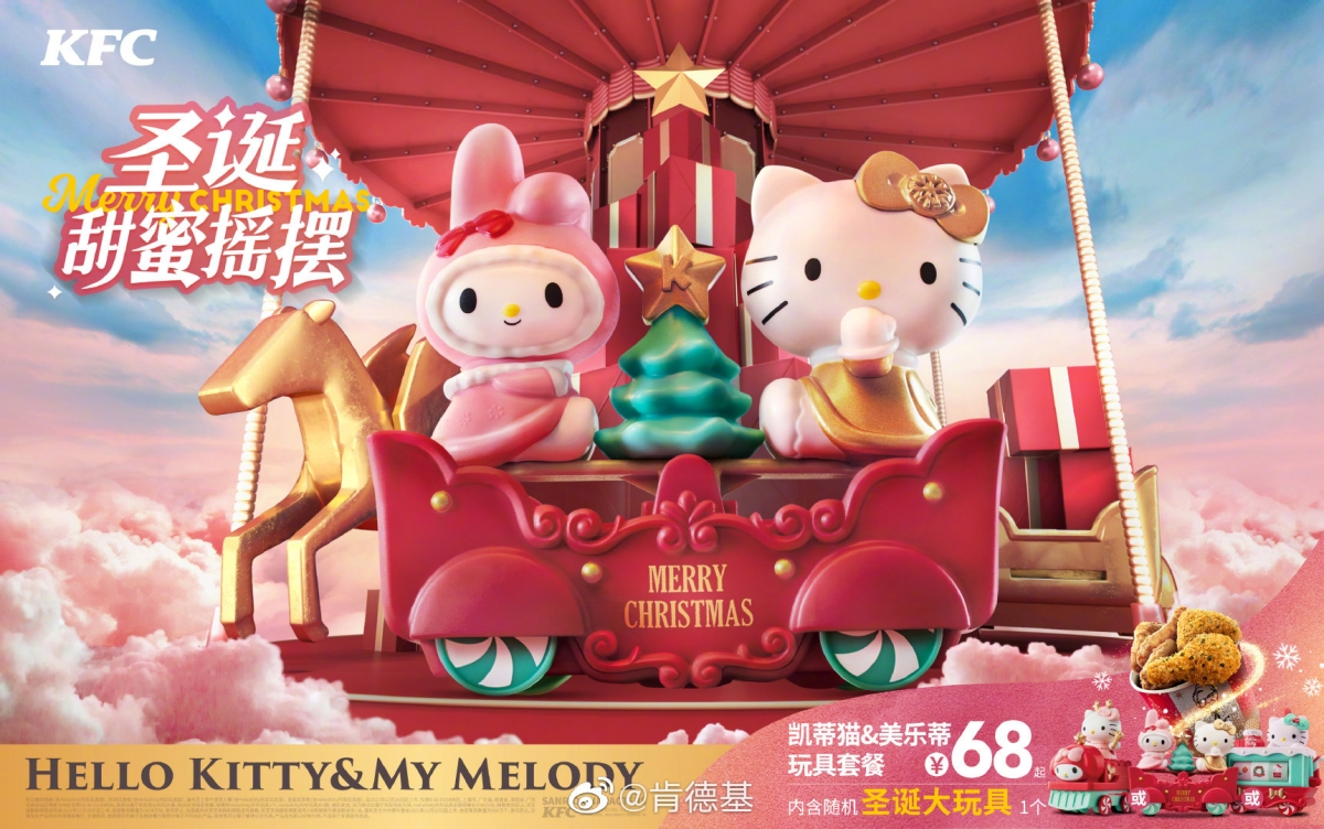 Hello Kitty x KFC China seesaw toy