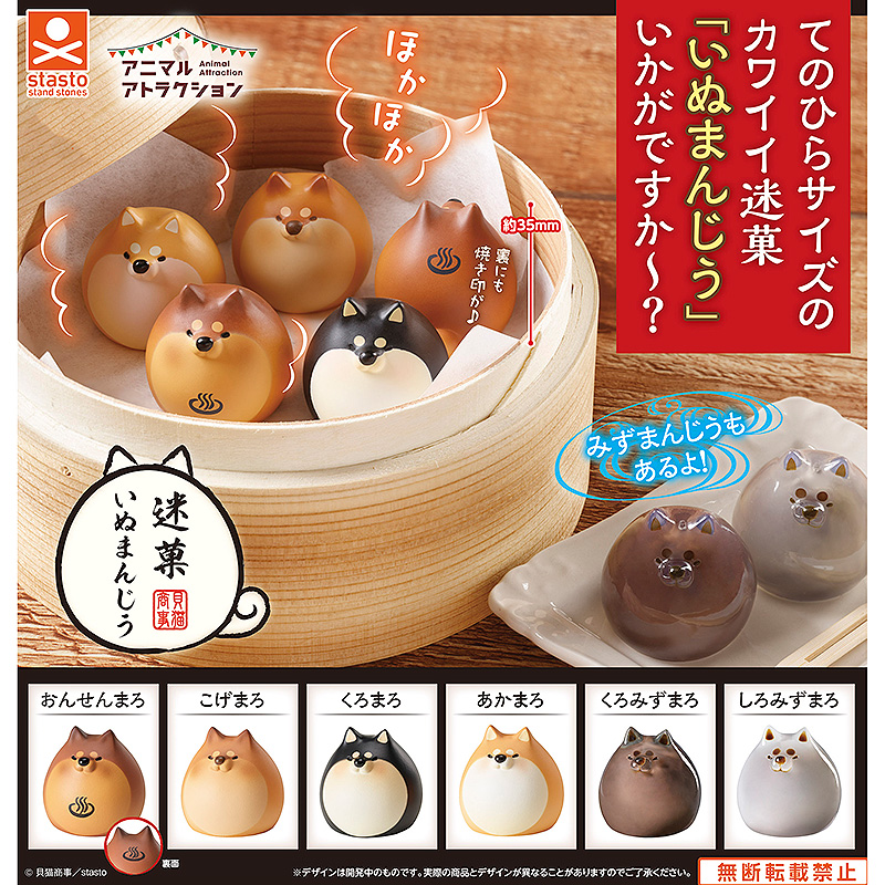 Shiba Inu manju dumping capsule toys in a bamboo steamer