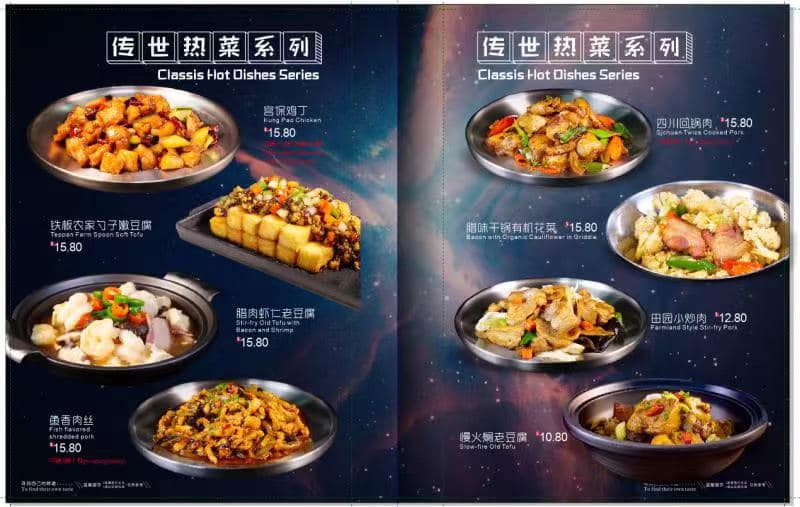 Chef China 华厨 Hua Chu menu - hot dishes