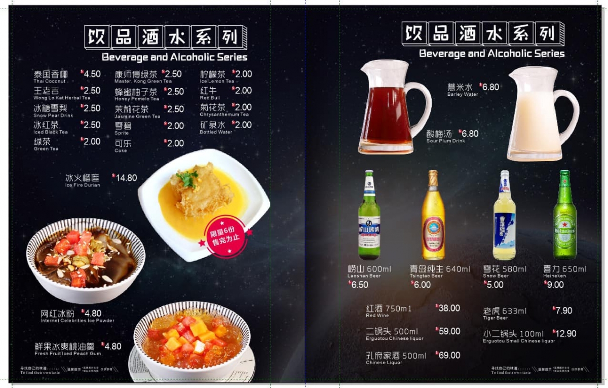 Chef China 华厨 Hua Chu beverage menu