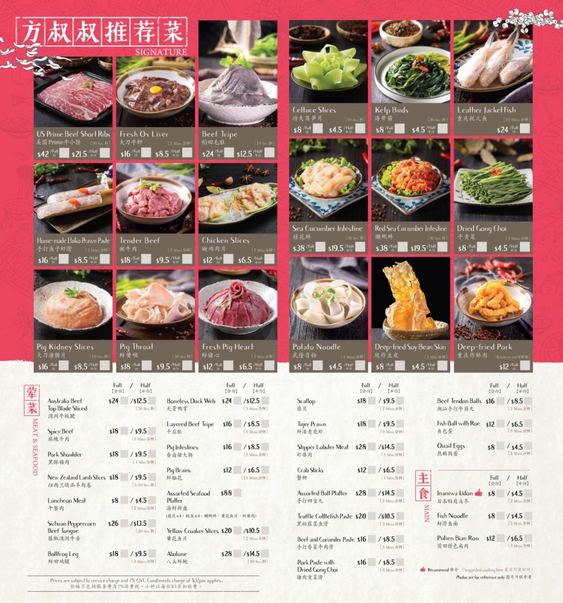 Uncle Fong Hot Pot menu